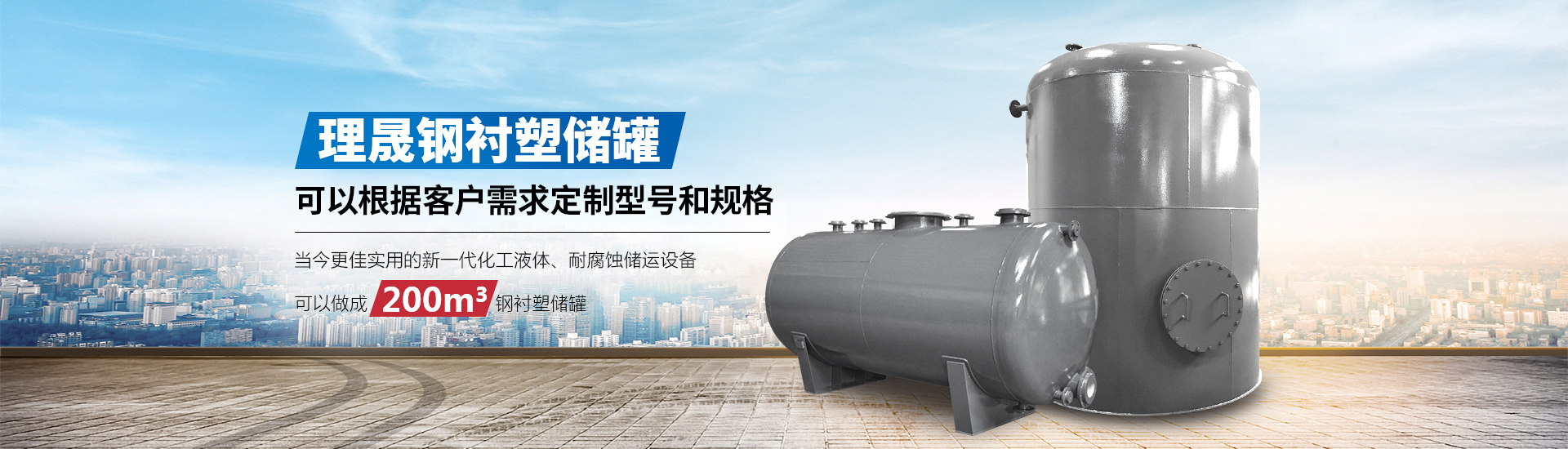 襯四氟儲罐、鋼襯po管、鋼襯四氟管